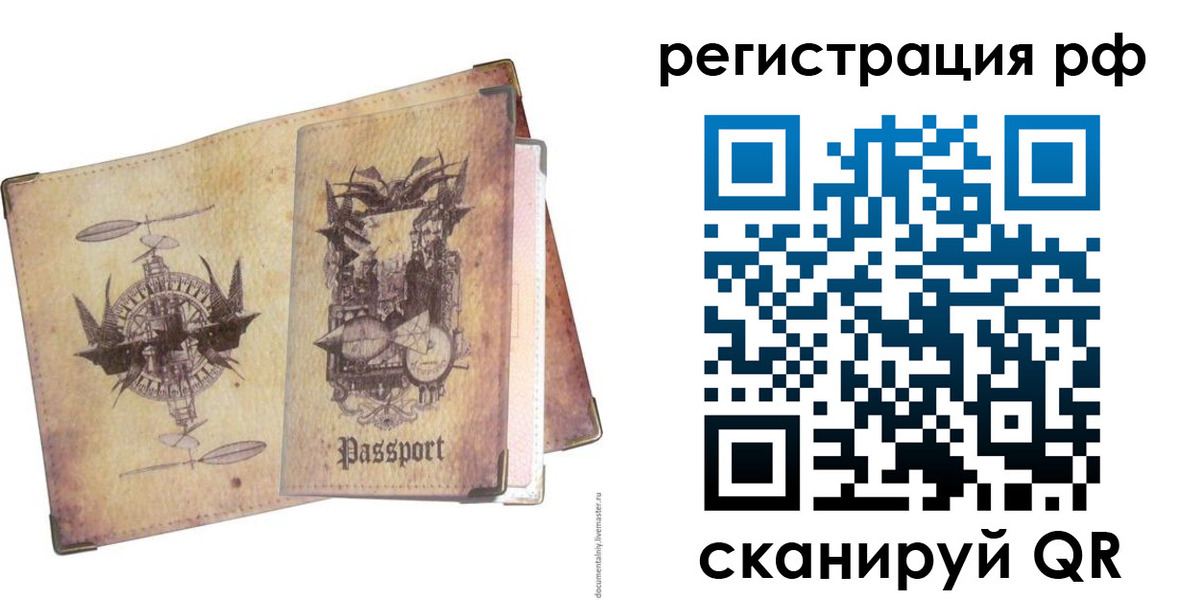 прописка для школы в Архангельской области