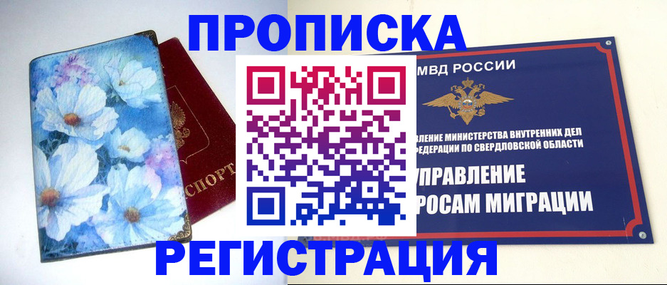 прописка в квартире в Архангельской области