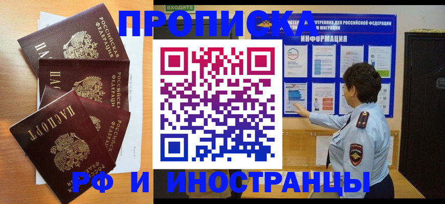 временная регистрация купить в Архангельской области