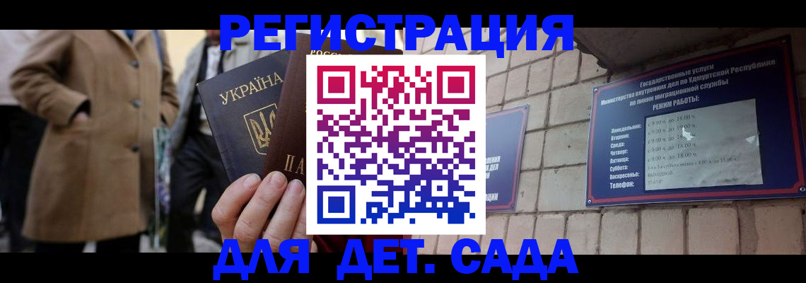 регистрация для дет. сада в Архангельской области